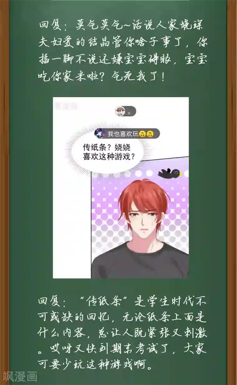 冰山总裁强宠婚周末互动第九期 总裁私房话