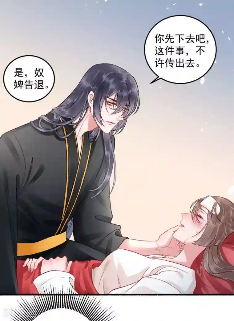 凰妃九千岁第100话 朕不该惯着你