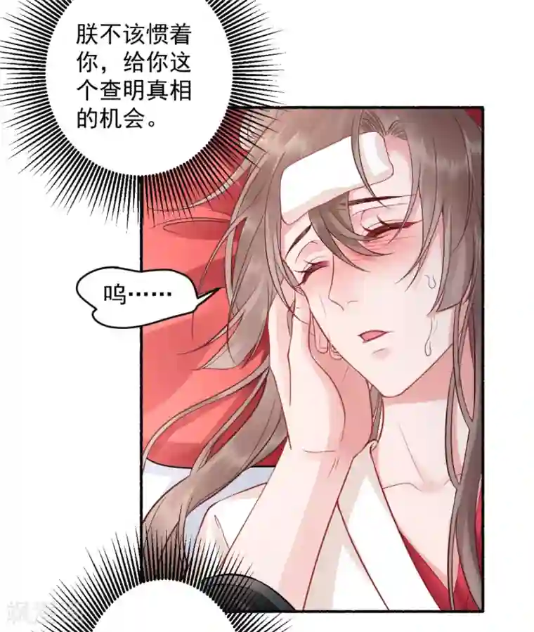 凰妃九千岁第100话 朕不该惯着你