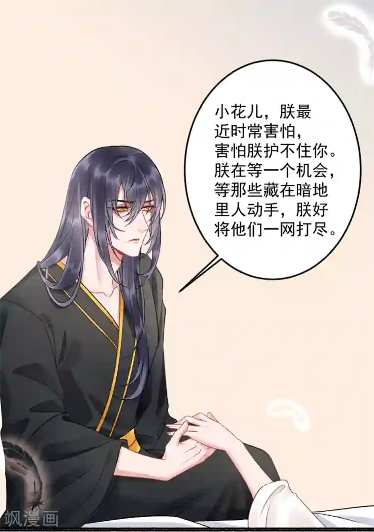 凰妃九千岁第100话 朕不该惯着你