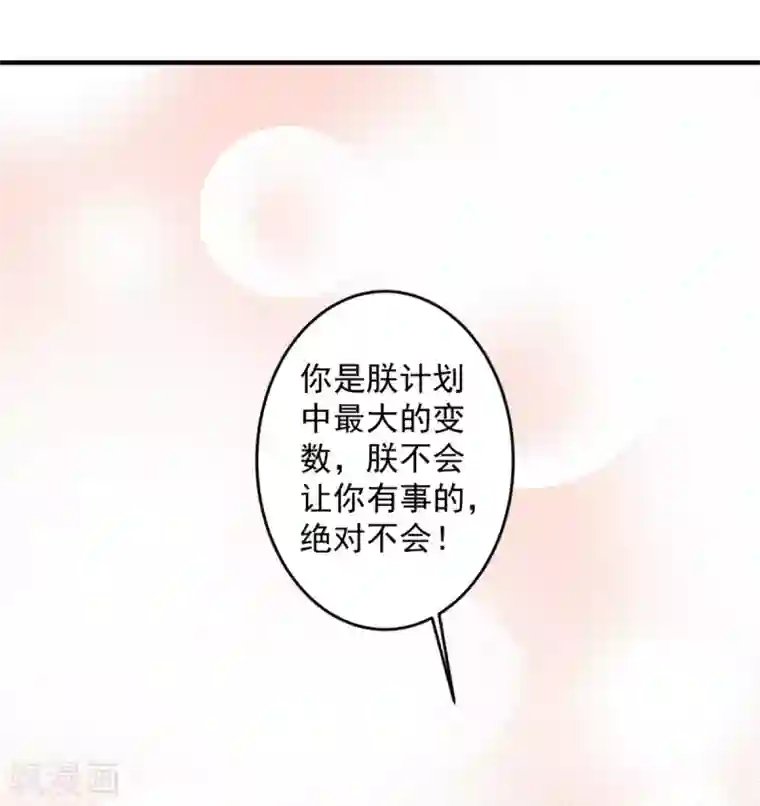 凰妃九千岁第100话 朕不该惯着你