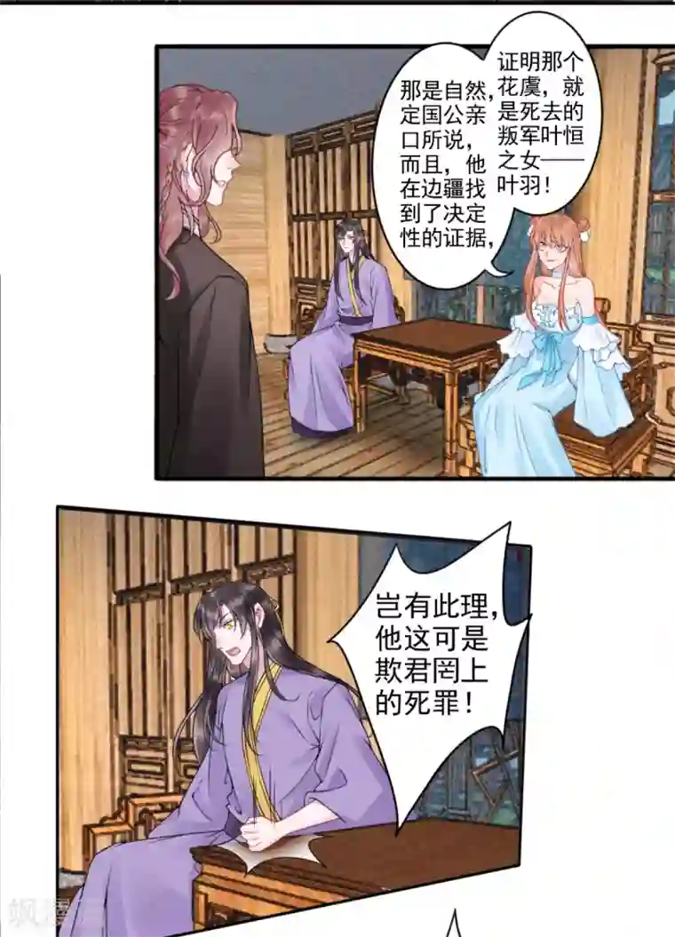 凰妃九千岁第100话 朕不该惯着你