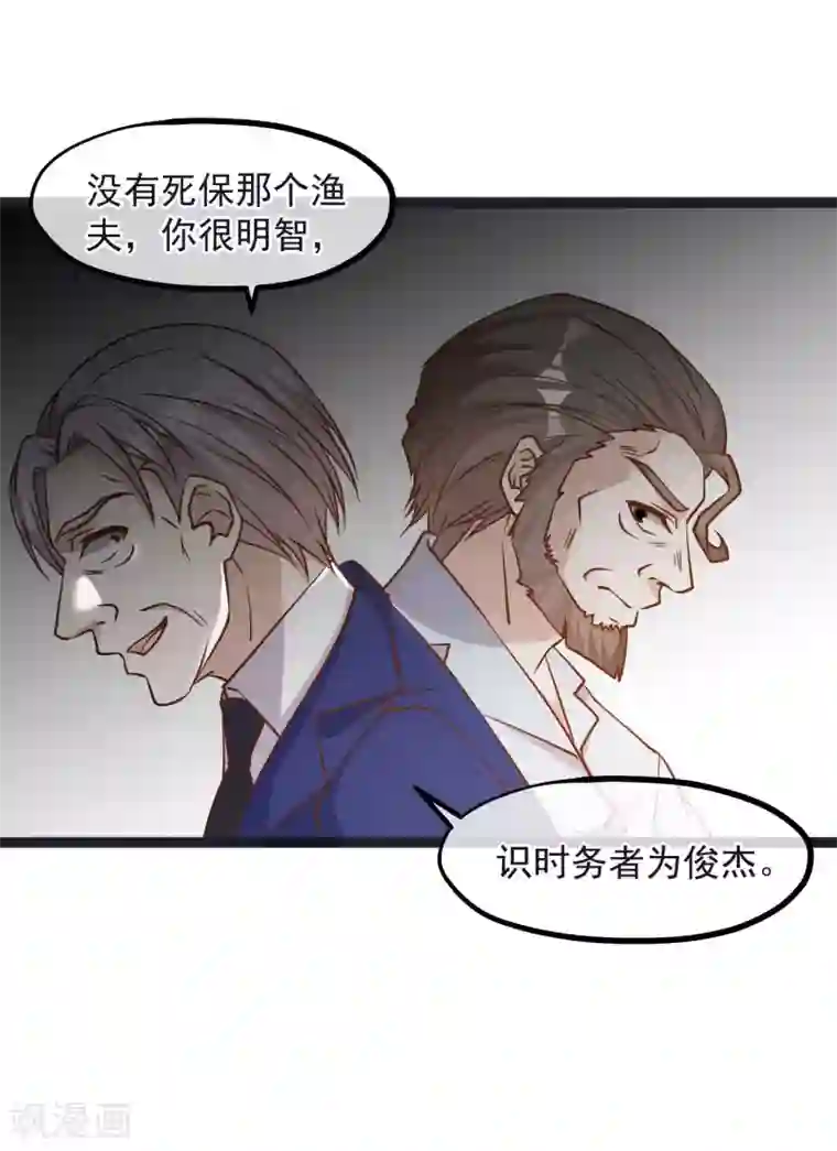 神级渔夫第111话 识时务者为俊杰