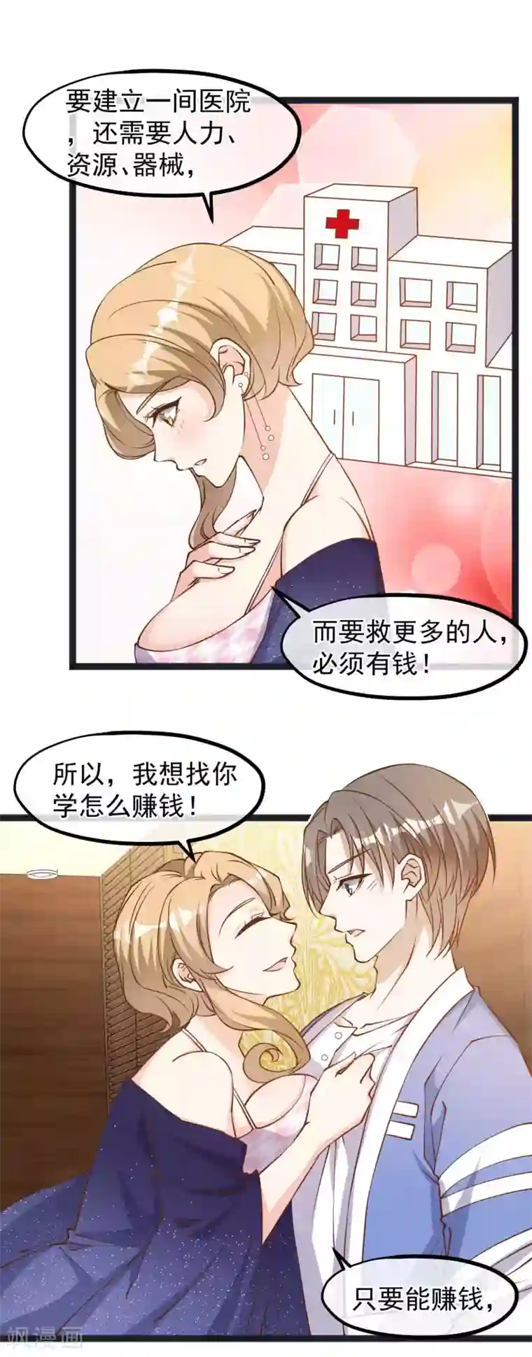 神级渔夫第112话 被榨干的萧鹏