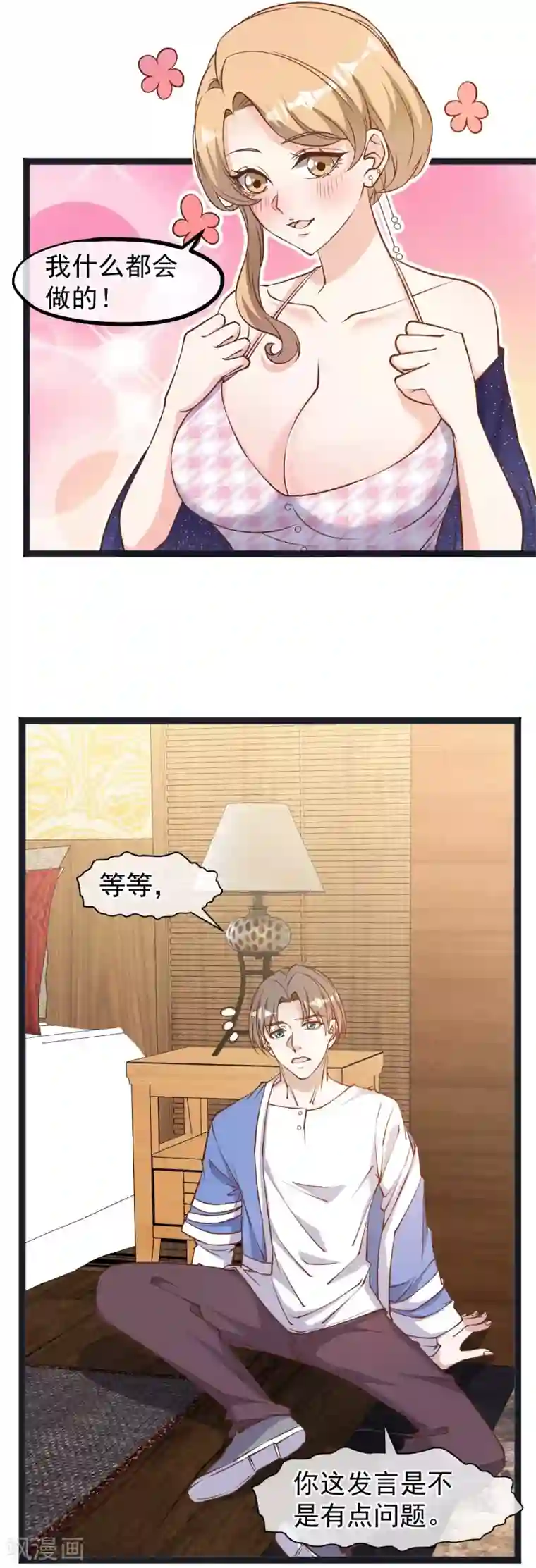 神级渔夫第112话 被榨干的萧鹏