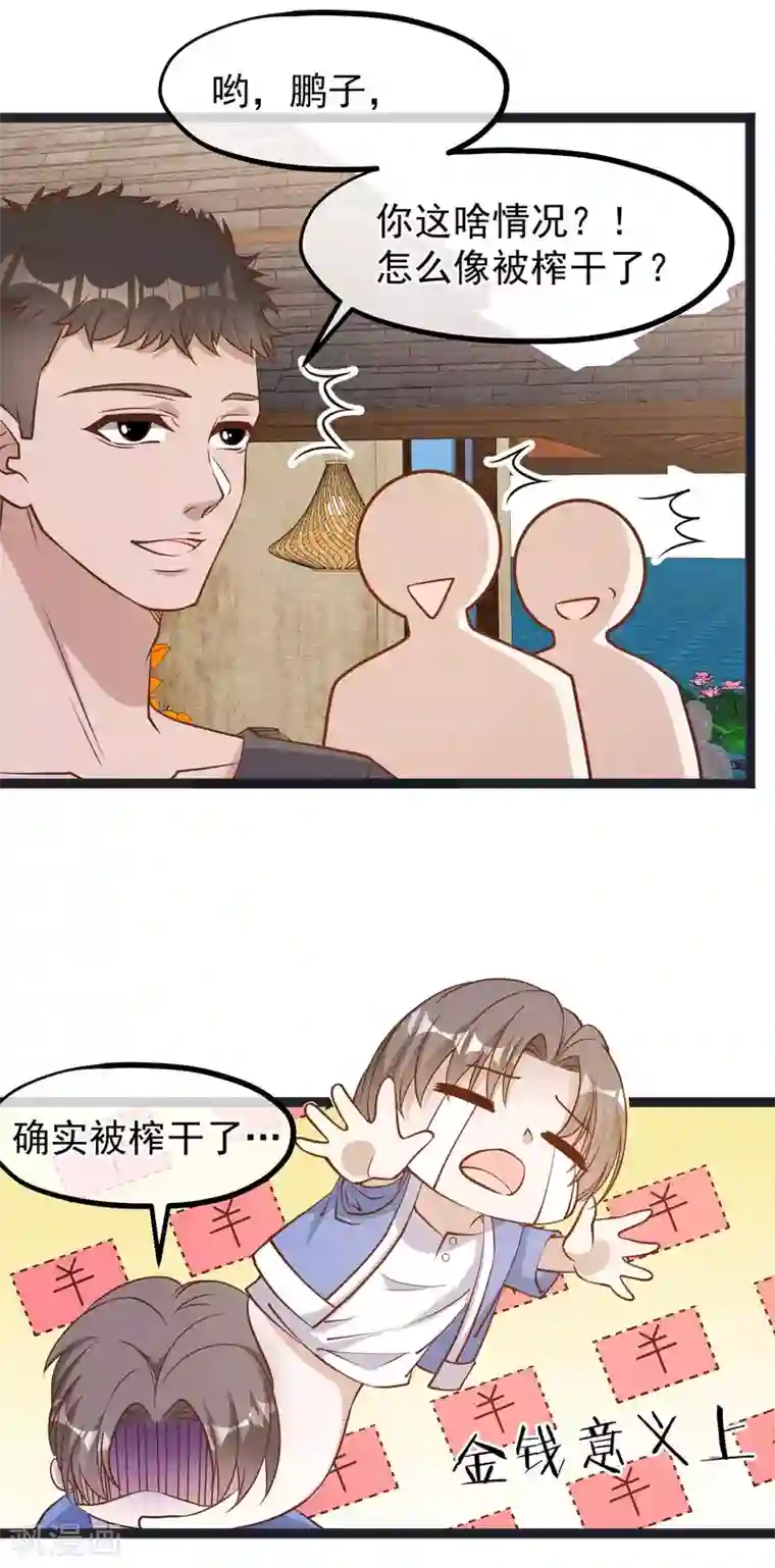 神级渔夫第112话 被榨干的萧鹏