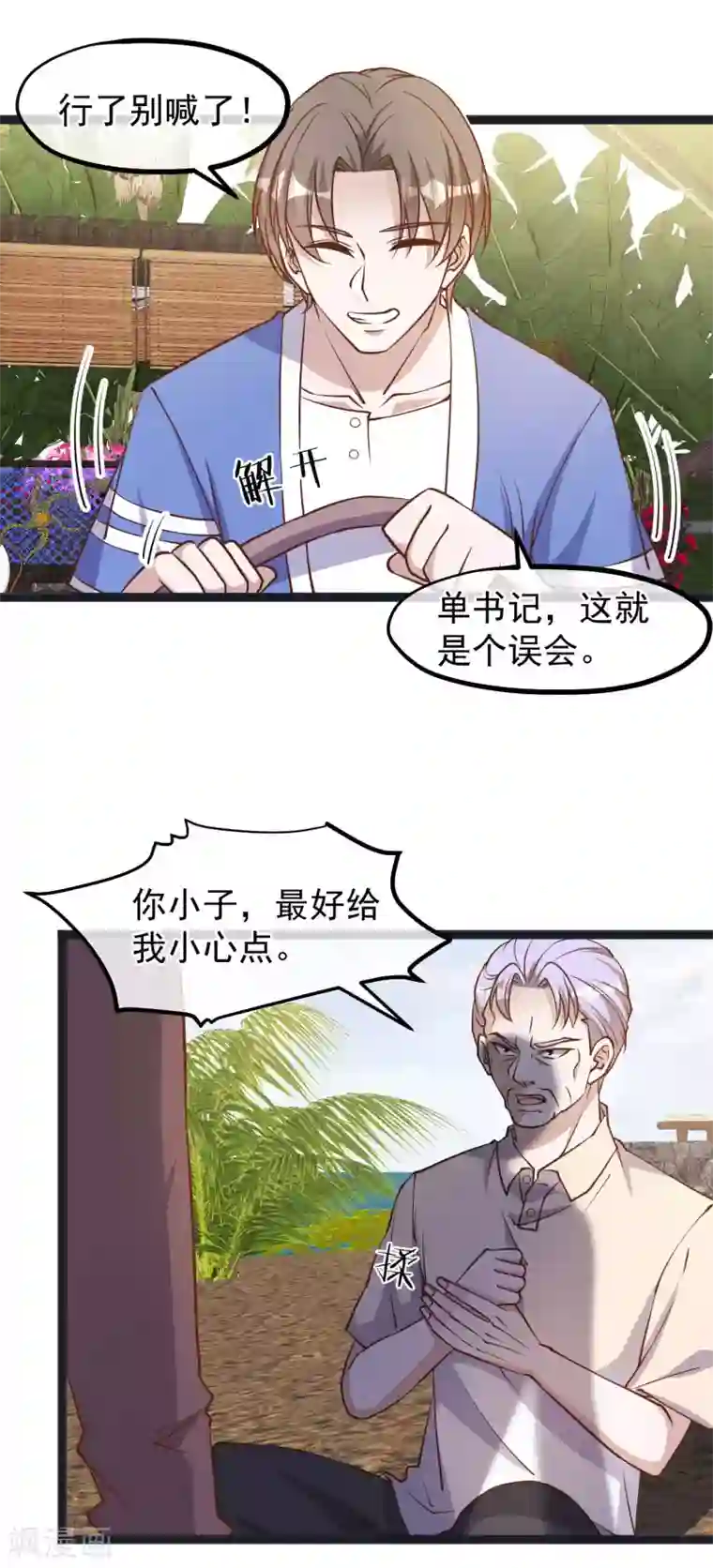 神级渔夫第112话 被榨干的萧鹏