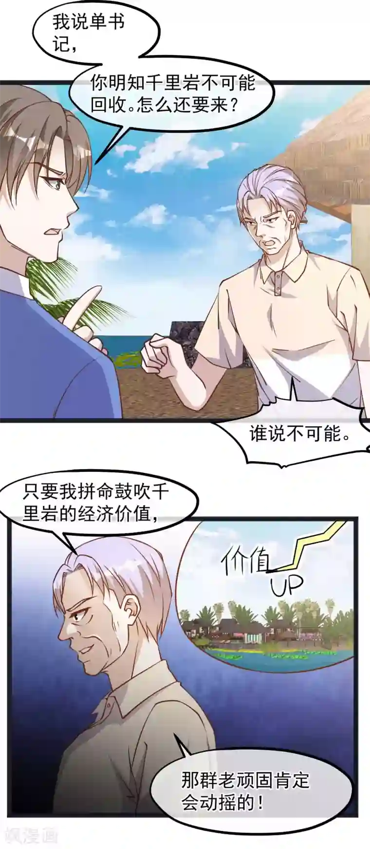 神级渔夫第112话 被榨干的萧鹏