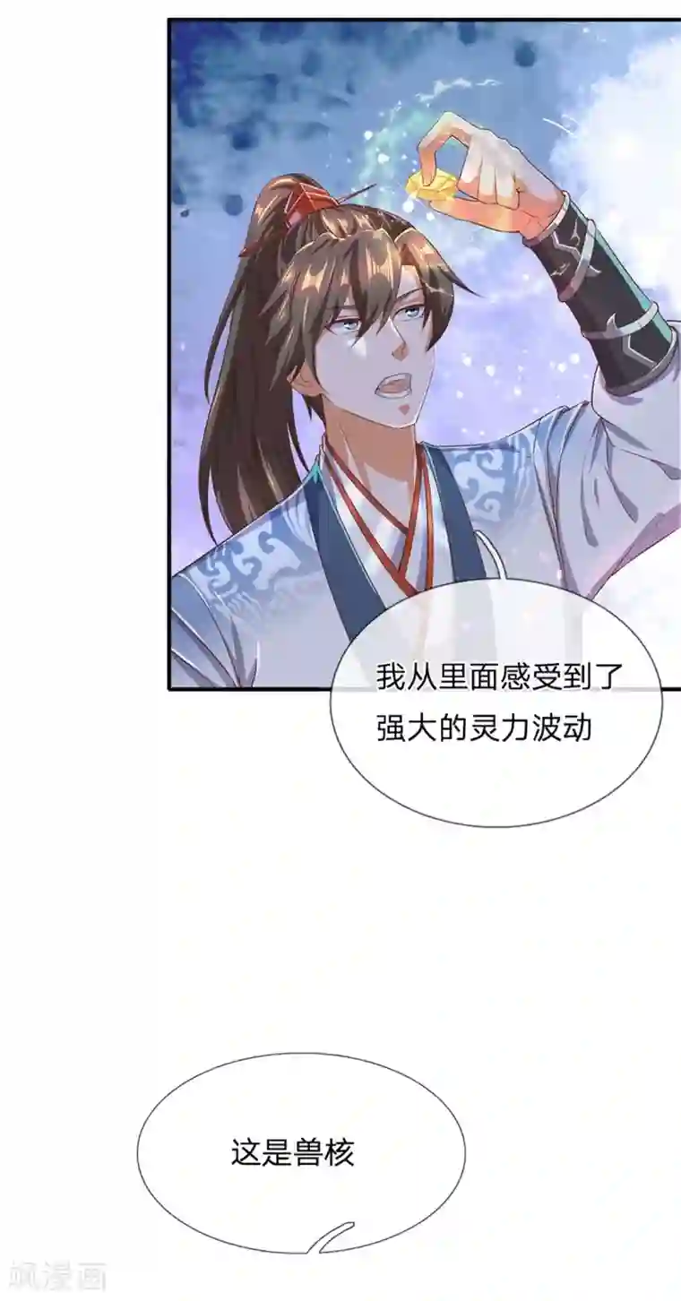 逆天剑神第331话 兽核兽骨，兽灵丹成