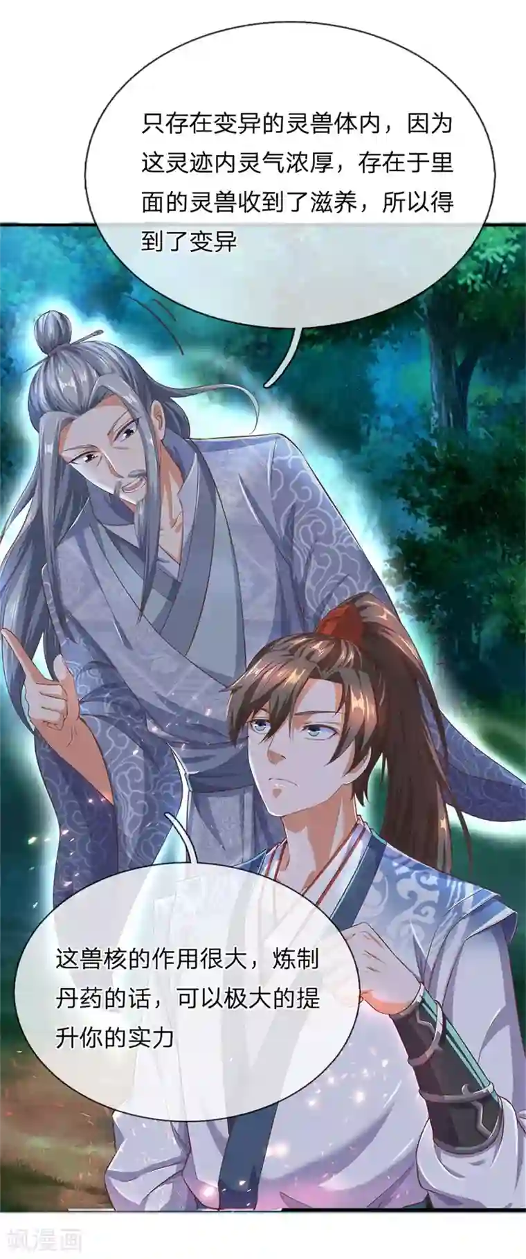 逆天剑神第331话 兽核兽骨，兽灵丹成