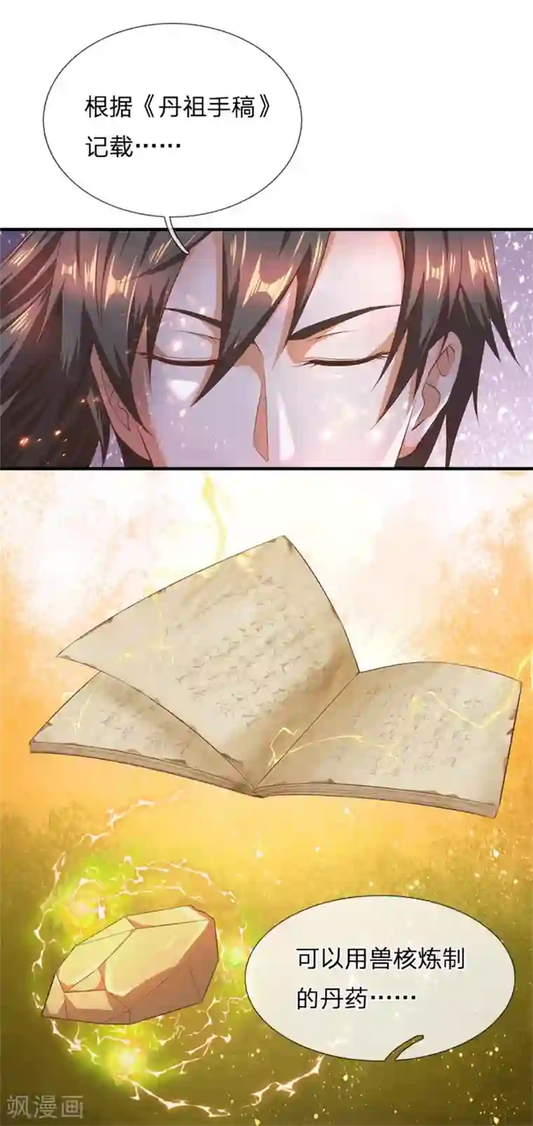 逆天剑神第331话 兽核兽骨，兽灵丹成