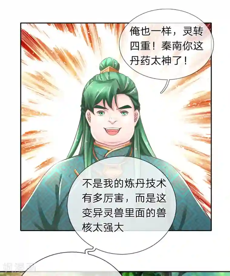 逆天剑神第332话 恶人恶胆，灵兽东引