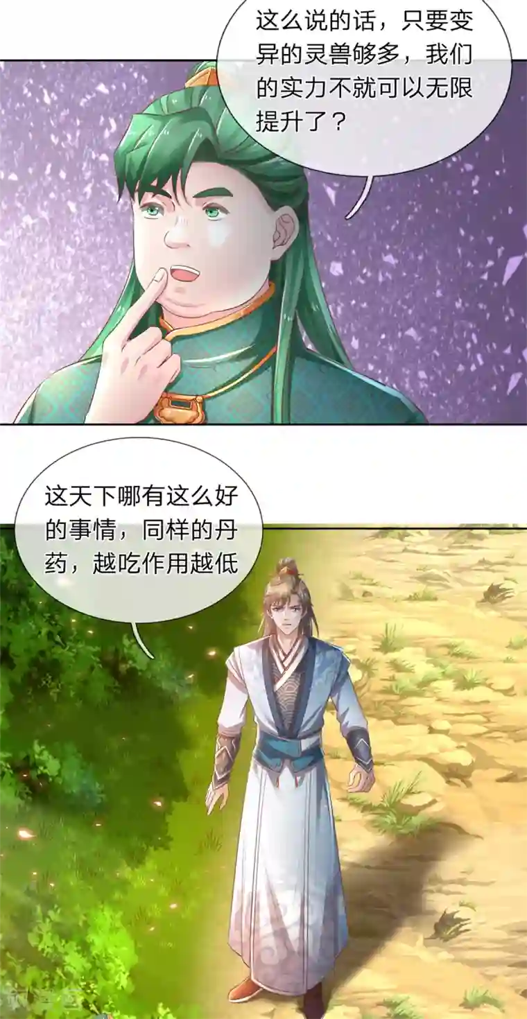 逆天剑神第332话 恶人恶胆，灵兽东引