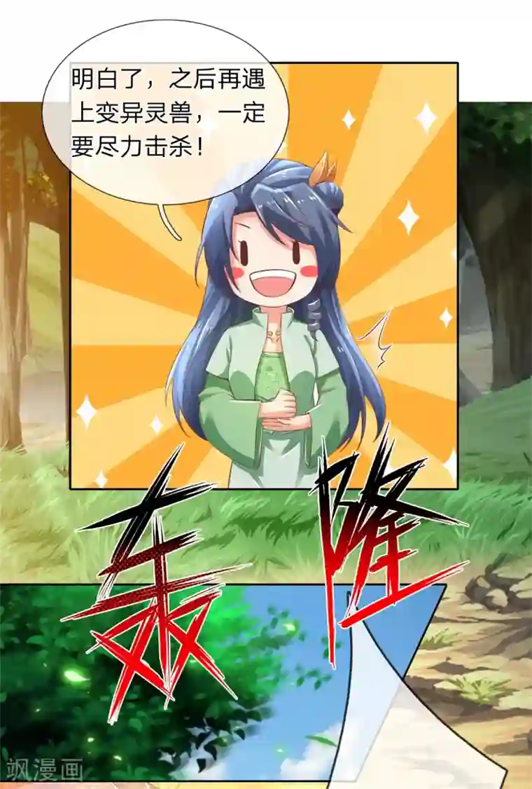 逆天剑神第332话 恶人恶胆，灵兽东引