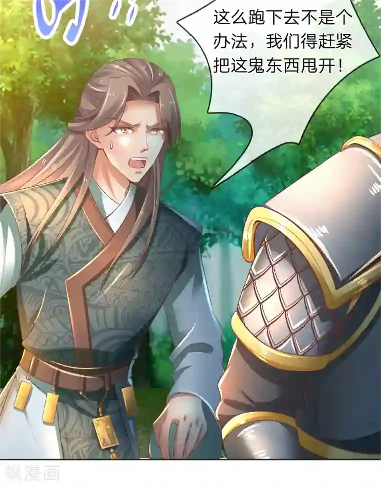 逆天剑神第332话 恶人恶胆，灵兽东引