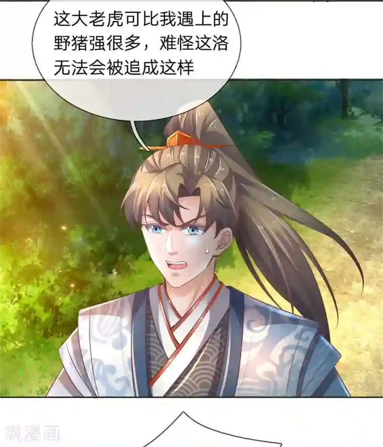 逆天剑神第332话 恶人恶胆，灵兽东引