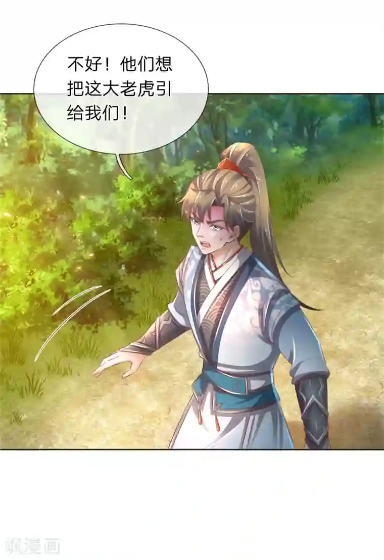 逆天剑神第332话 恶人恶胆，灵兽东引