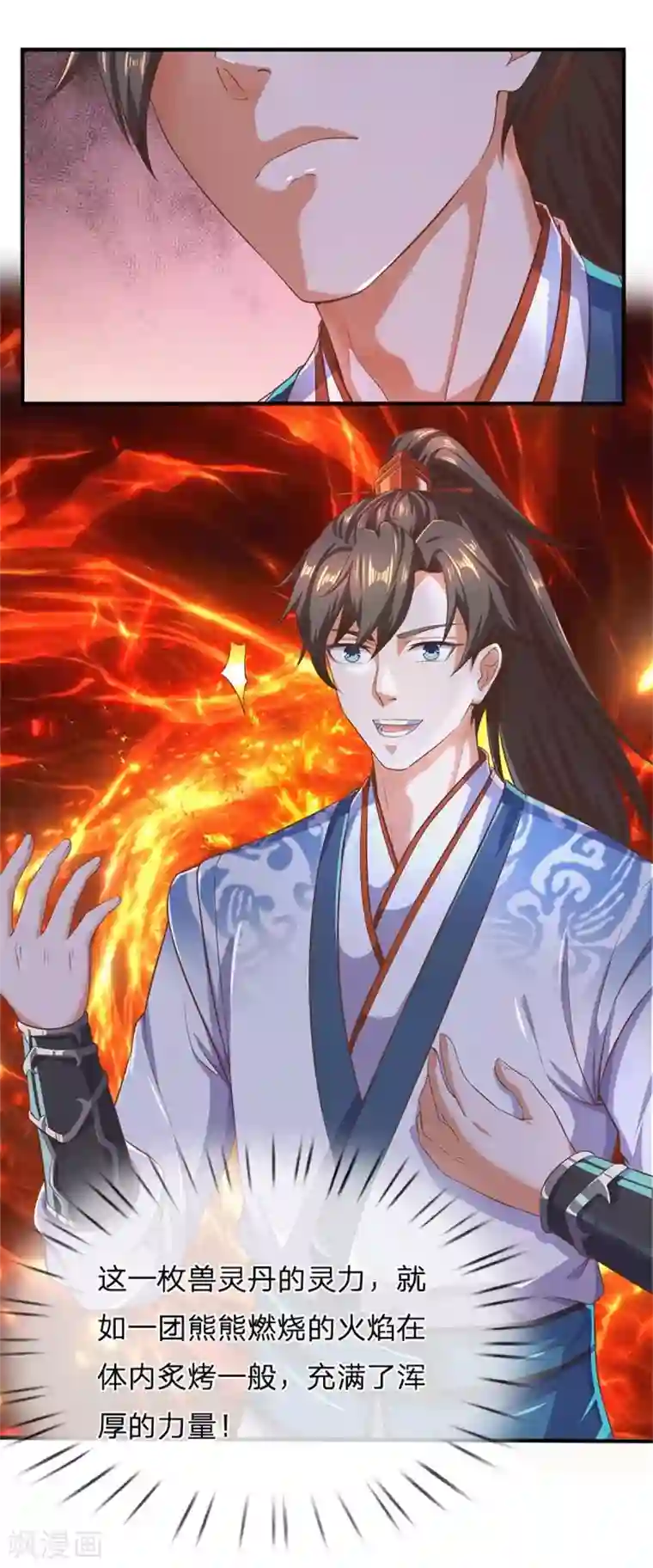 逆天剑神第332话 恶人恶胆，灵兽东引