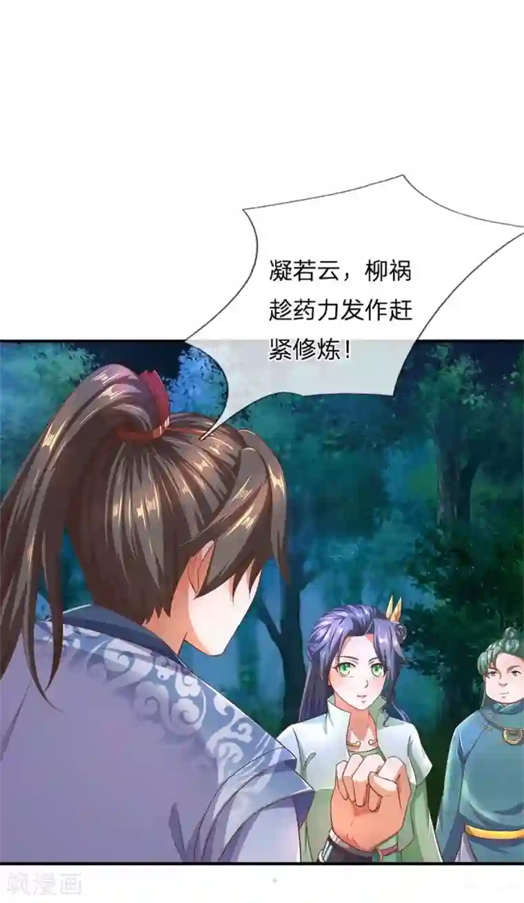 逆天剑神第332话 恶人恶胆，灵兽东引