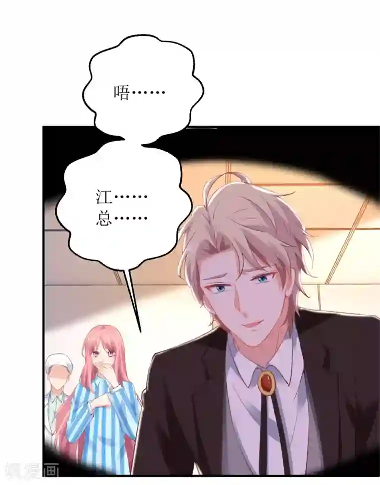 拐个妈咪带回家第312话 江家人