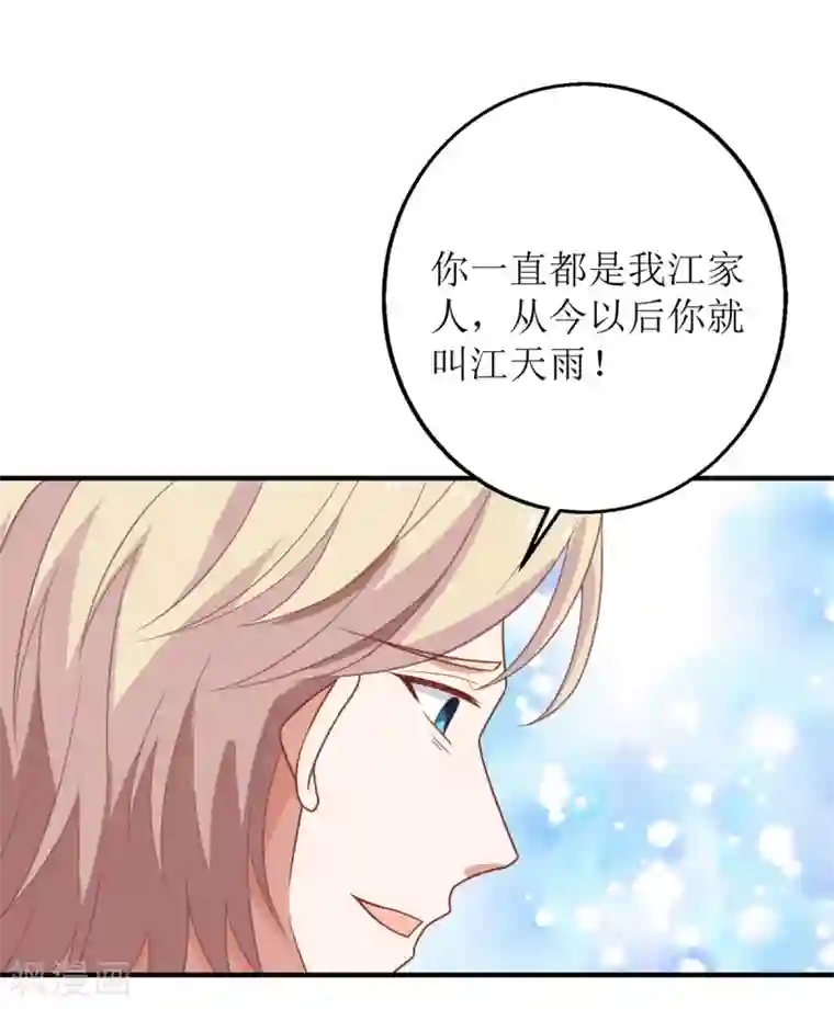 拐个妈咪带回家第312话 江家人