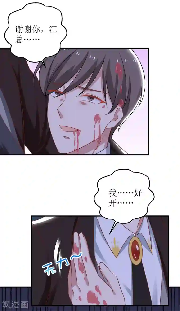 拐个妈咪带回家第312话 江家人