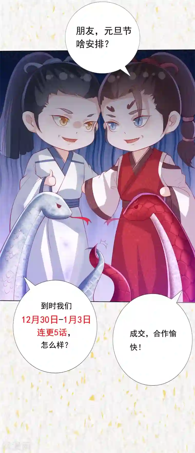 凤凰错:专宠弃妃元旦活动 爆更预警！