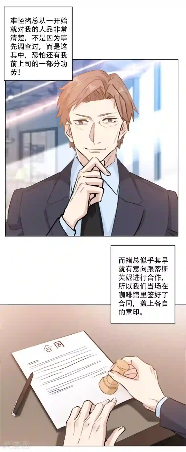 重生暖婚轻轻宠第198话 合作顺利