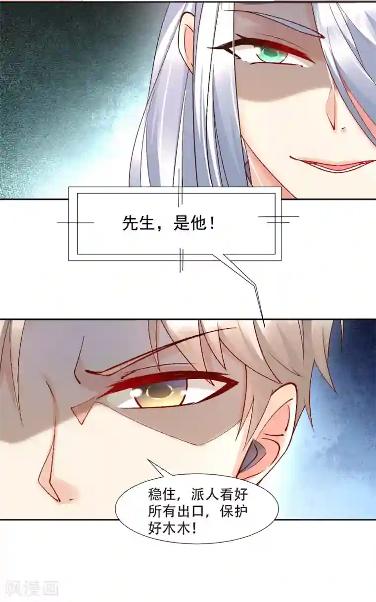 独家宠爱：我的甜心宝贝第1季最终话 这婚礼还办吗？