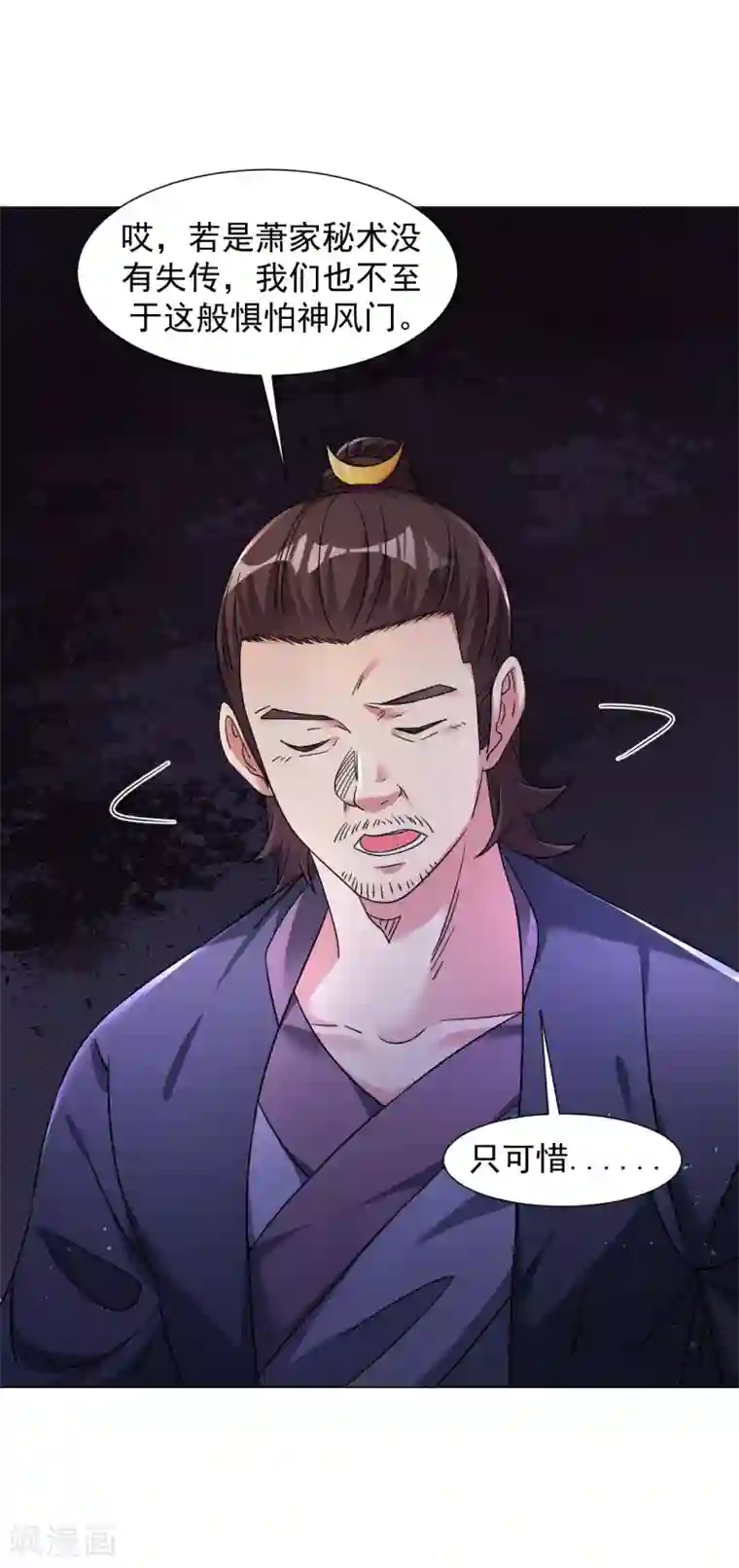 道印第127话 萧家禁地