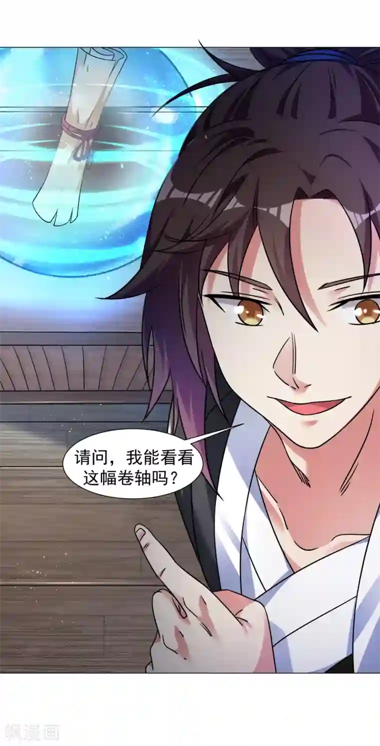 道印第127话 萧家禁地