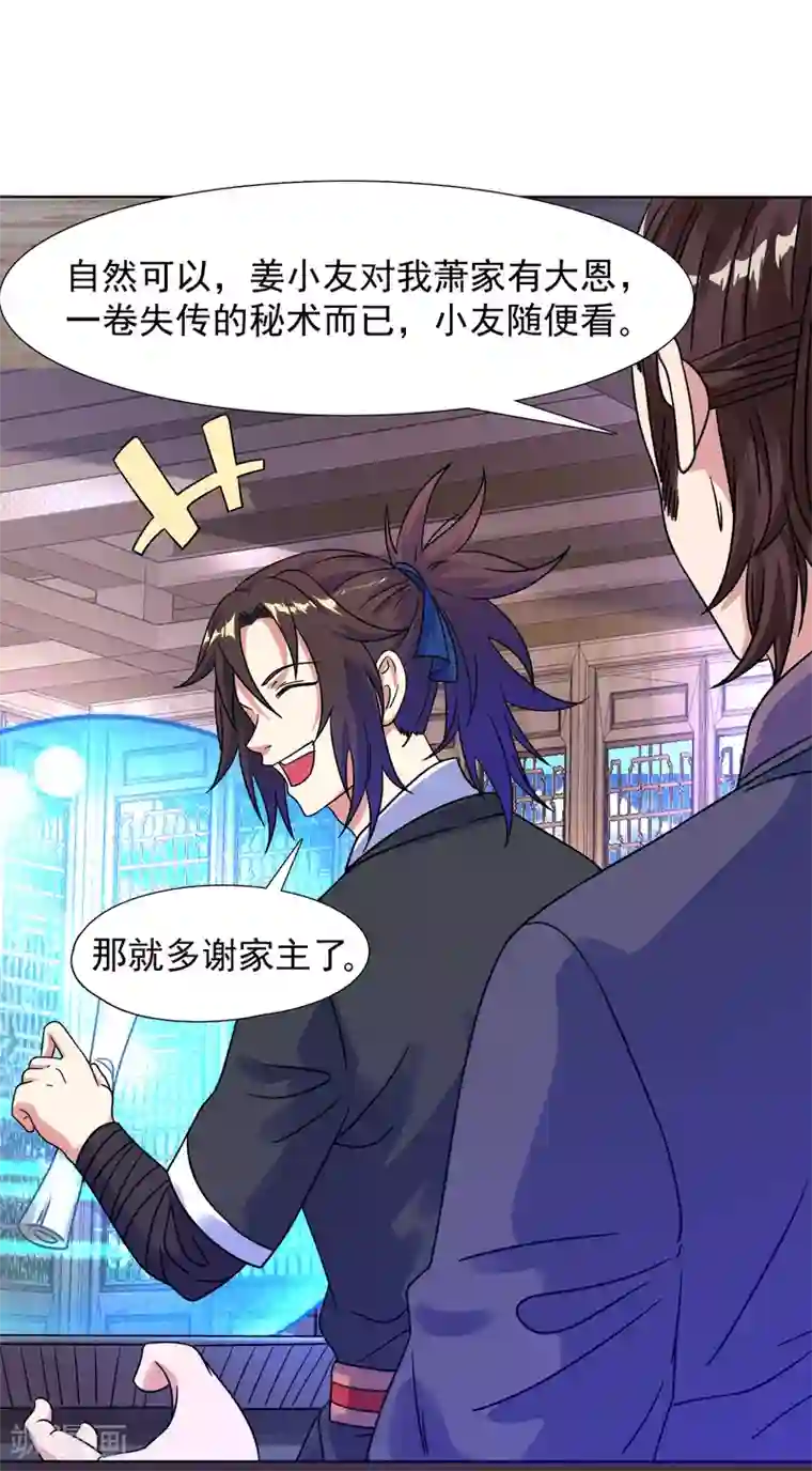 道印第127话 萧家禁地