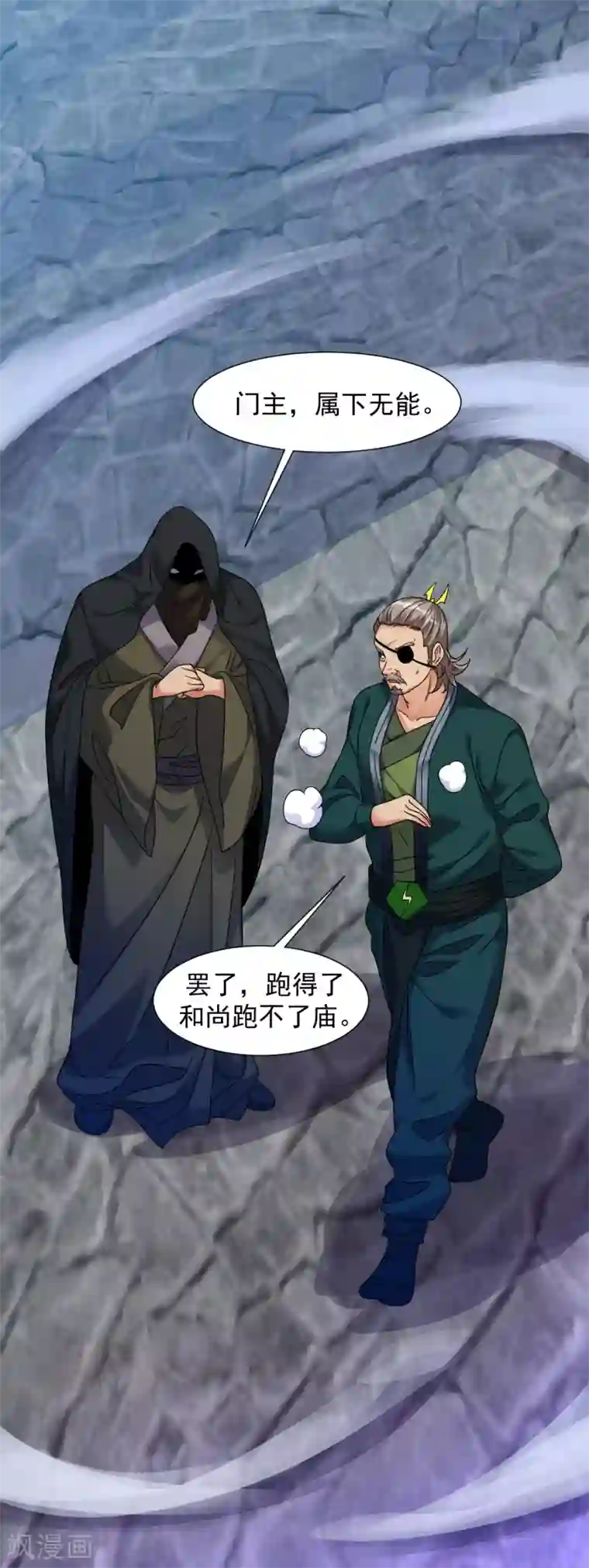 道印第127话 萧家禁地