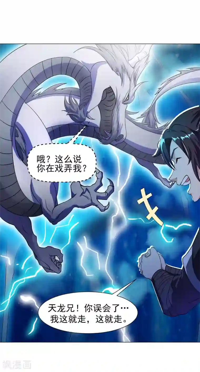 道印第128话 雷霆天龙