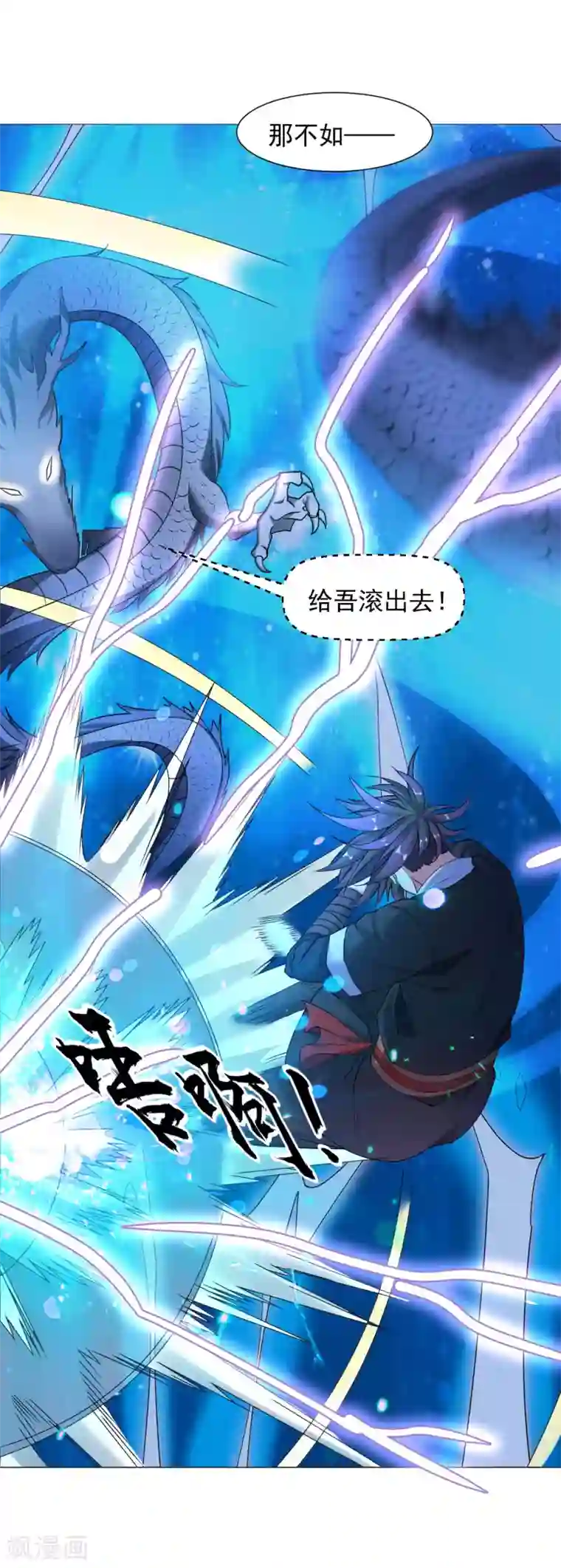 道印第128话 雷霆天龙