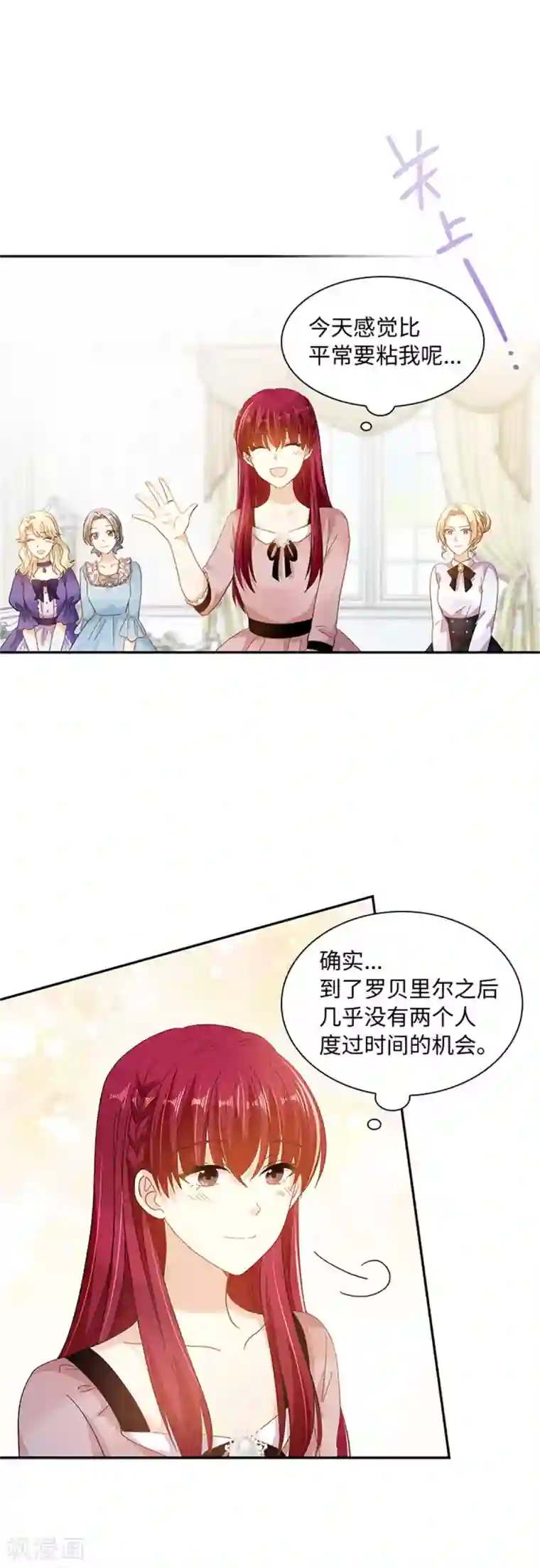 恶女会改变第二季第42话 关爱