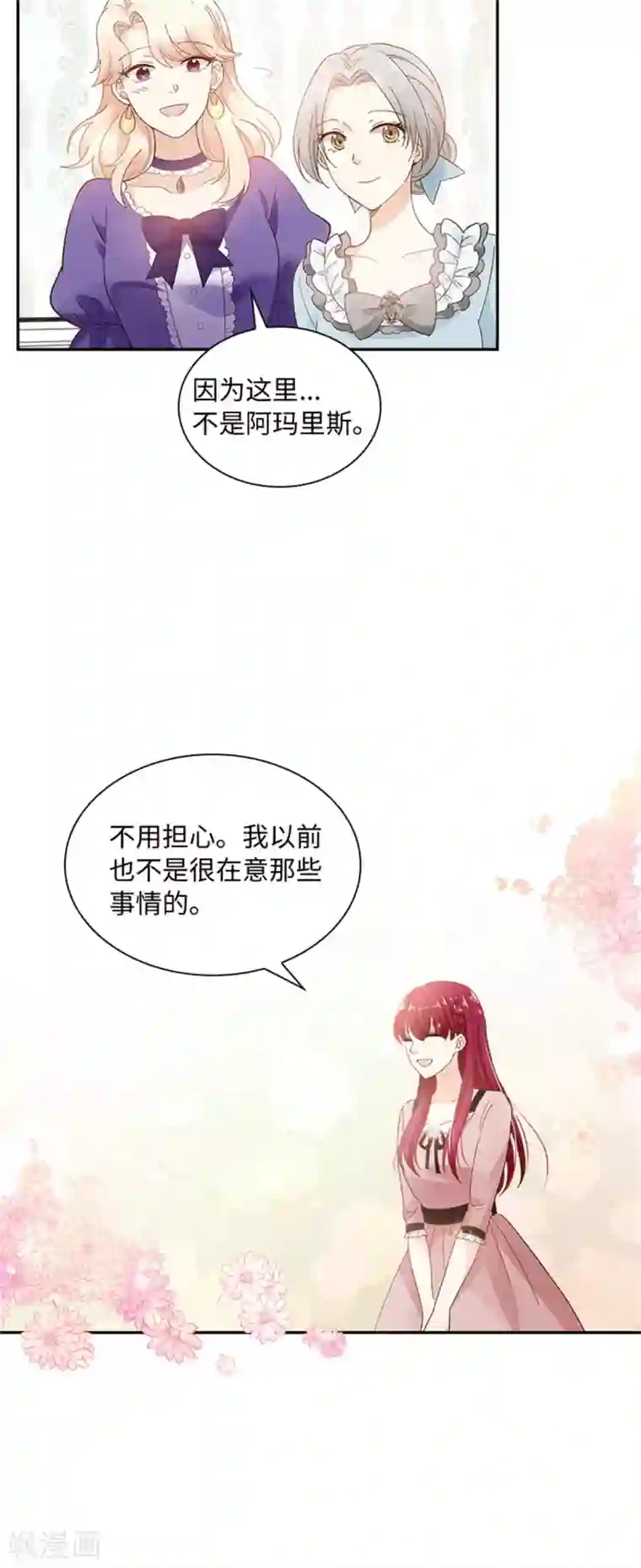 恶女会改变第二季第42话 关爱