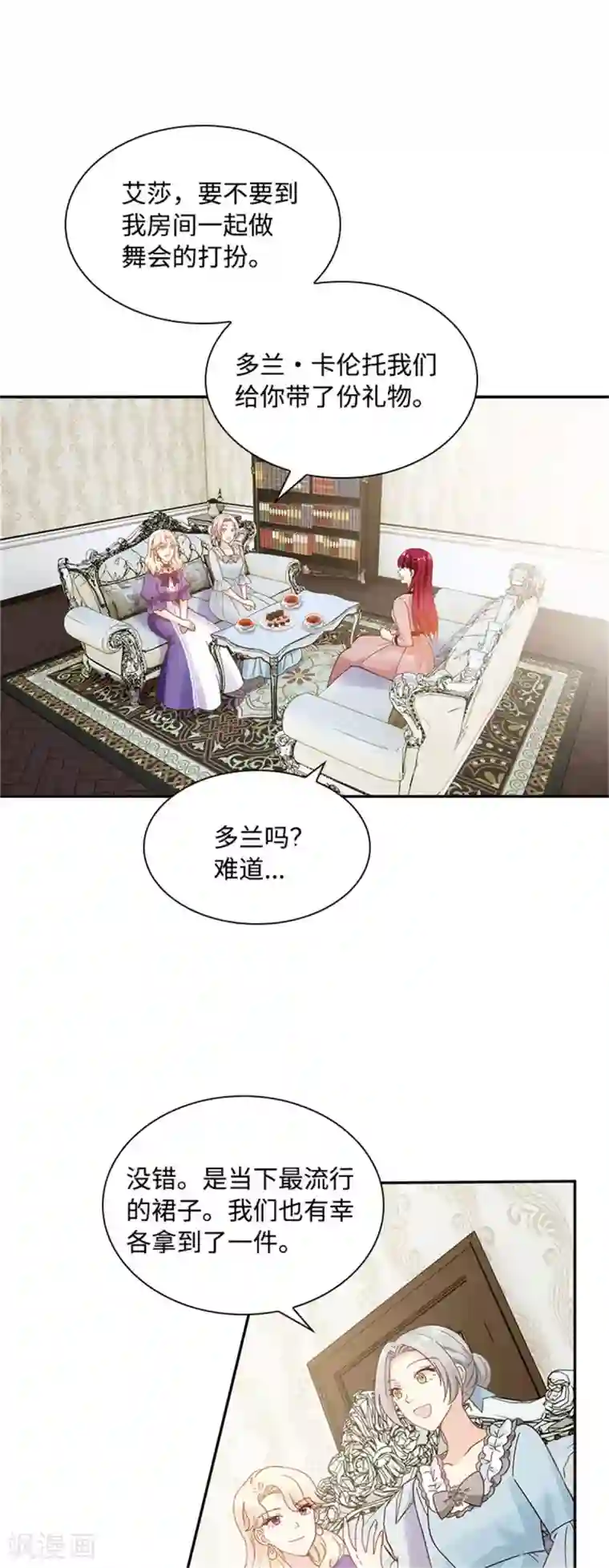 恶女会改变第二季第42话 关爱