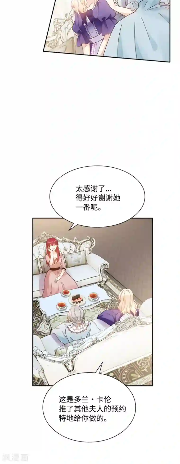 恶女会改变第二季第42话 关爱