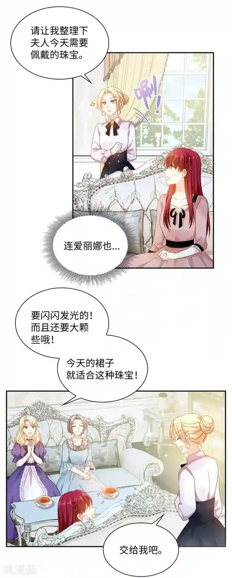 恶女会改变第二季第42话 关爱