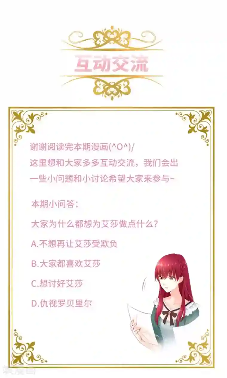 恶女会改变第二季第42话 关爱