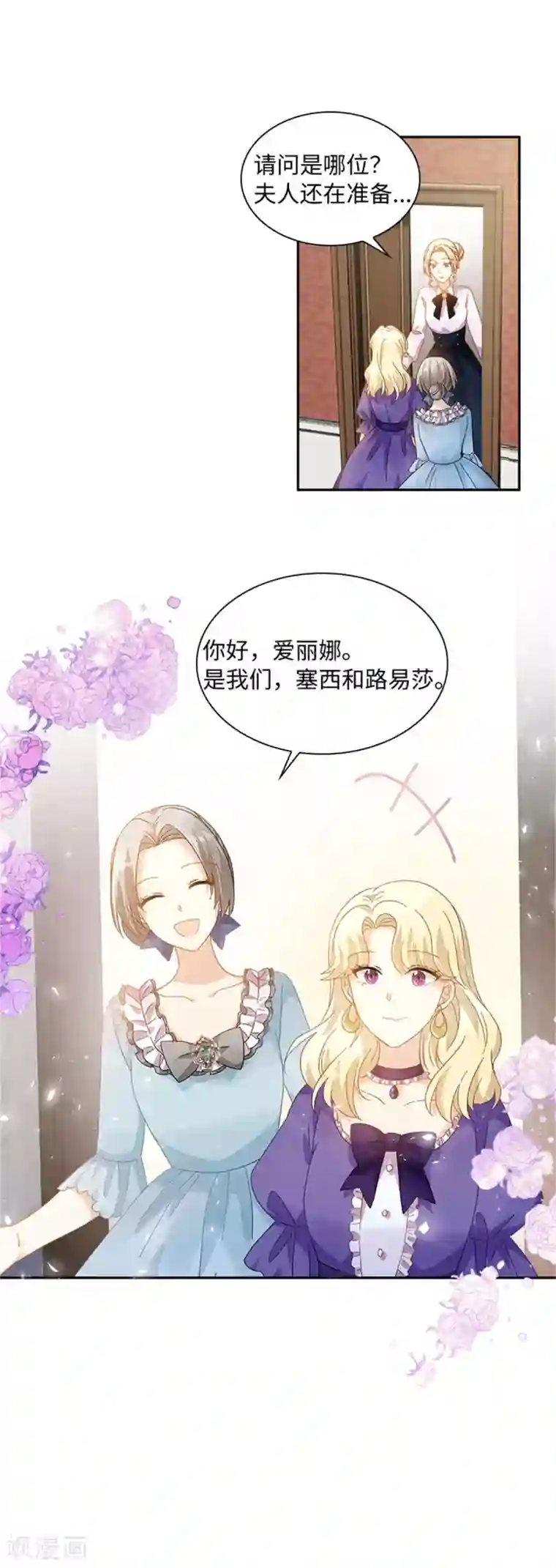 恶女会改变第二季第42话 关爱