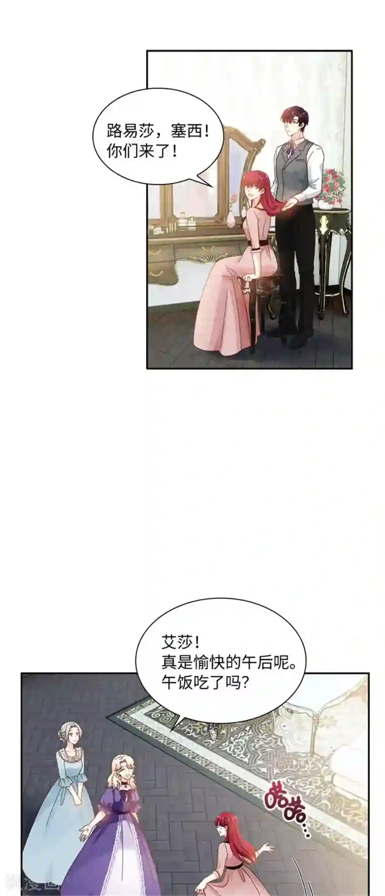 恶女会改变第二季第42话 关爱