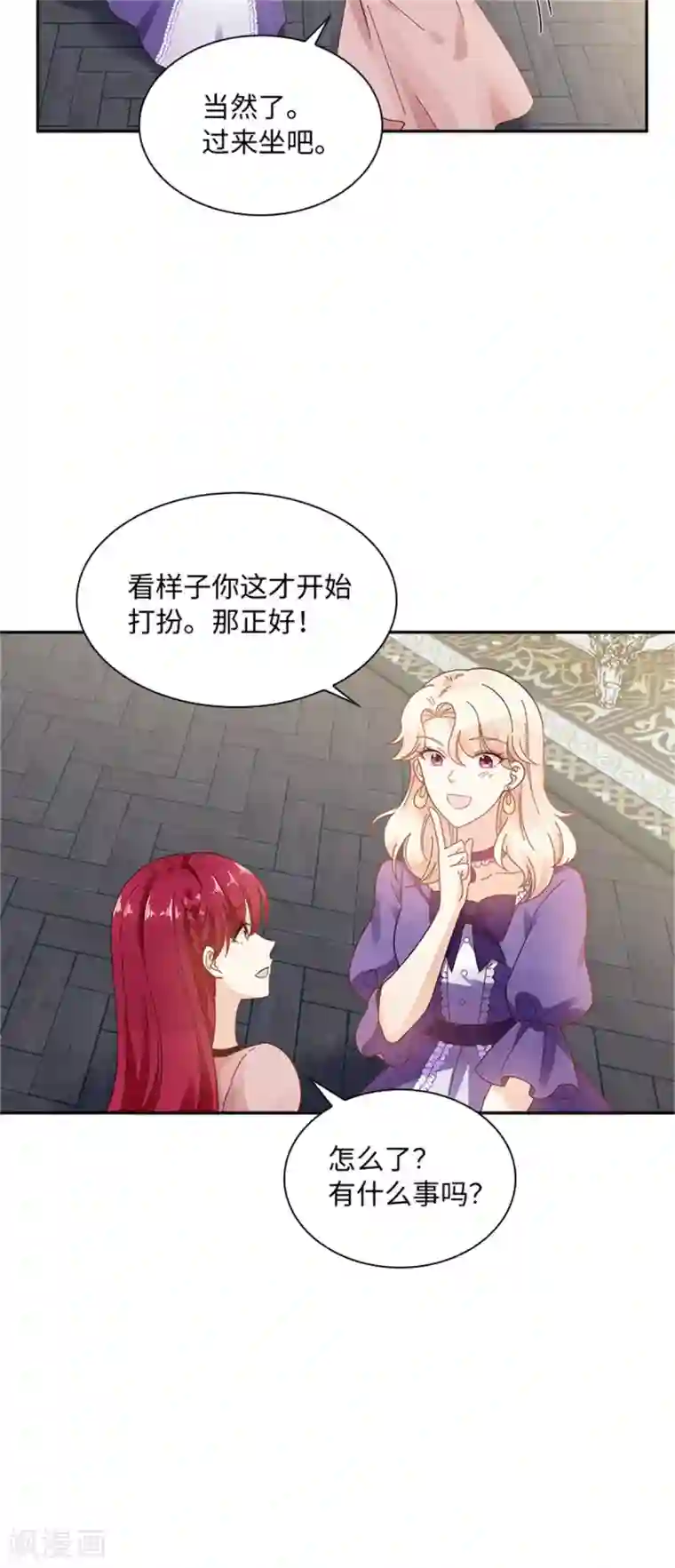 恶女会改变第二季第42话 关爱