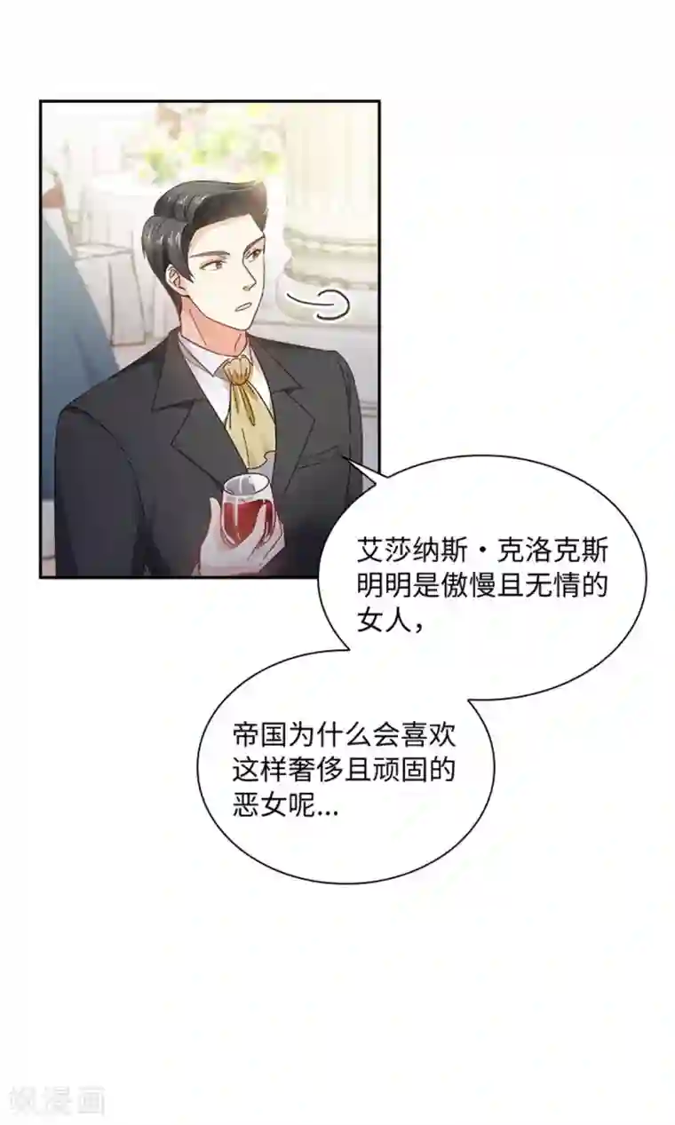 恶女会改变第二季第43话 钻石的价值