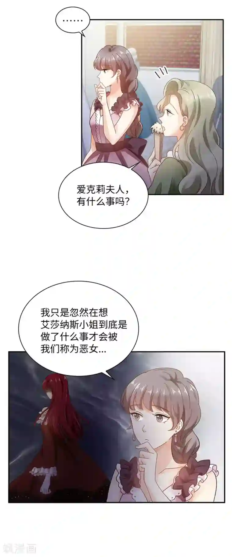 恶女会改变第二季第43话 钻石的价值