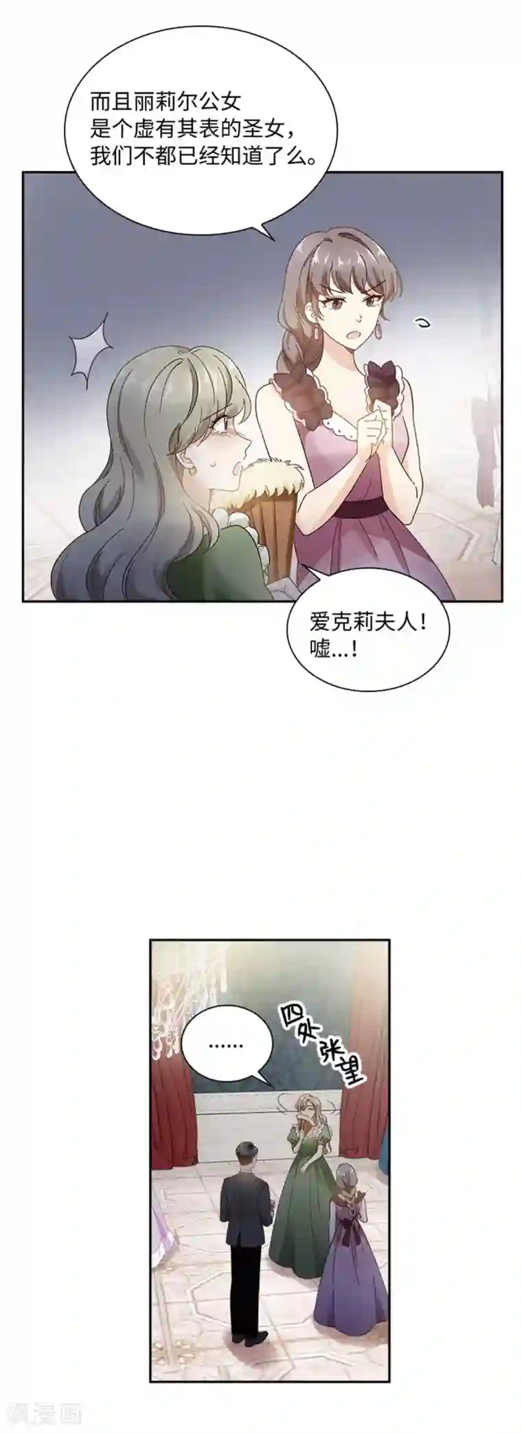 恶女会改变第二季第43话 钻石的价值