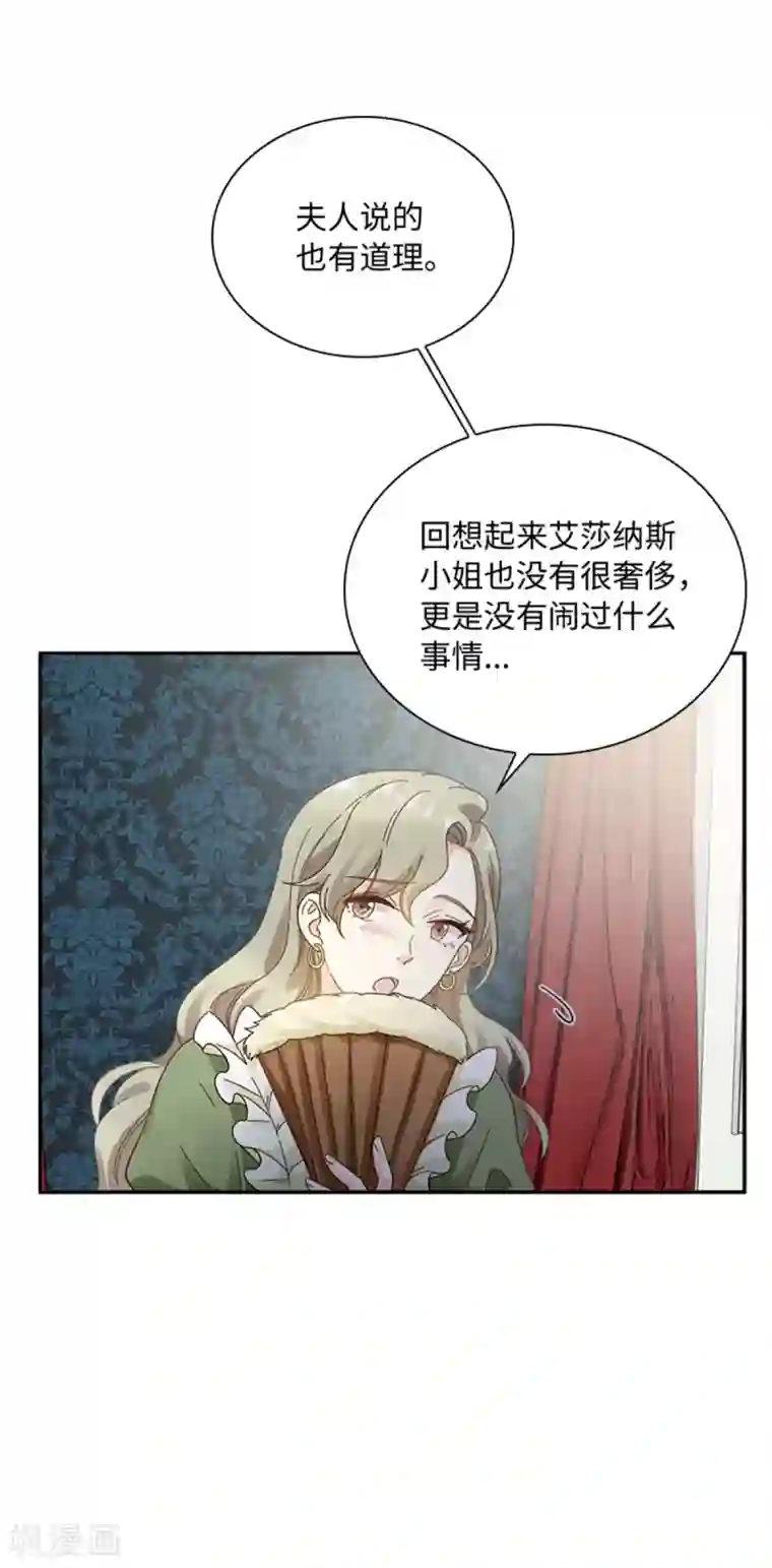 恶女会改变第二季第43话 钻石的价值