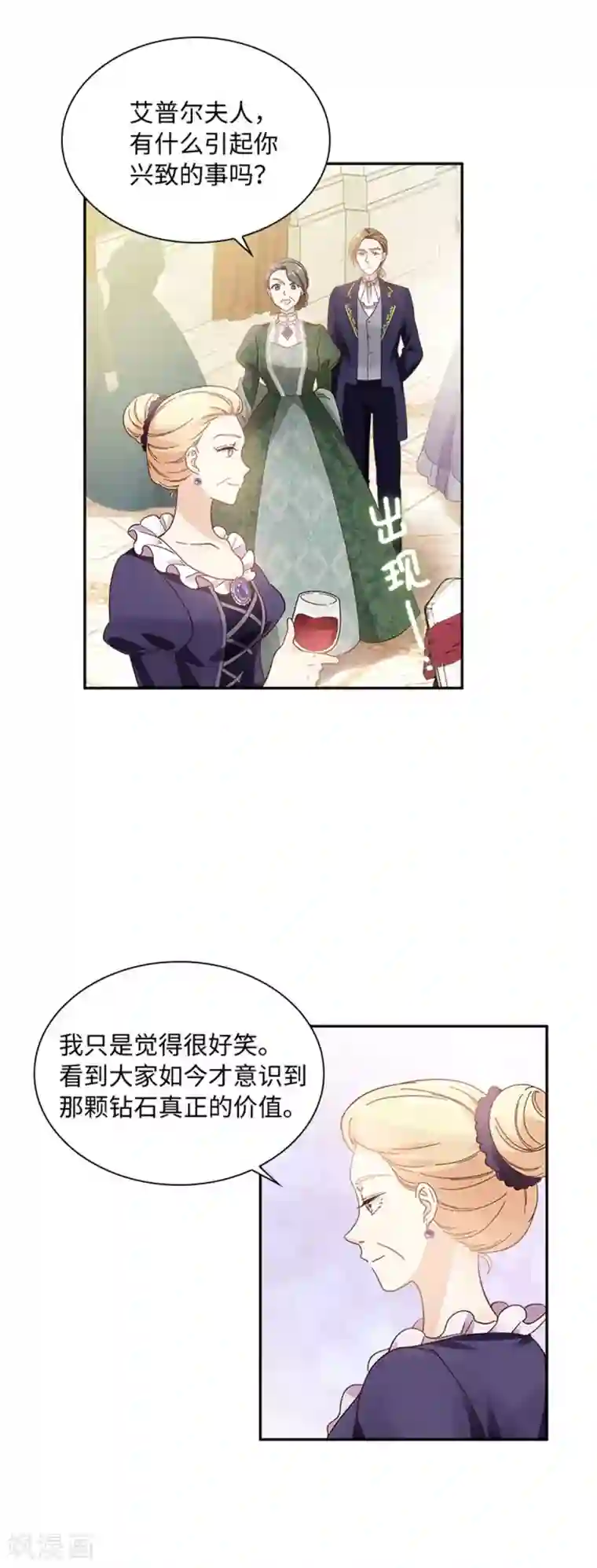 恶女会改变第二季第43话 钻石的价值
