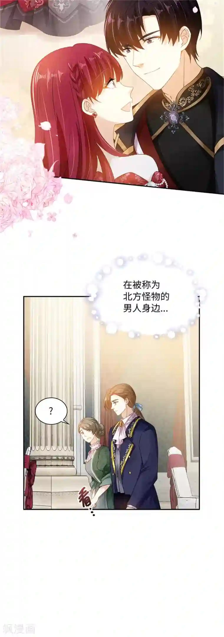 恶女会改变第二季第43话 钻石的价值